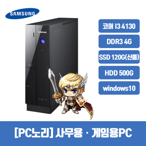 [PC노리] 리퍼 조립 리뉴얼PC /삼성 DB400 슬림케이스 /코어 i3-4130 /DDR3 4G /120G + 500G /Win10