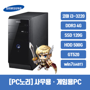 [PC노리] 리퍼 조립 리뉴올PC /삼성 DB400 케이스 /코어 i3-3220 /DDR3 4G /120G+500G /GT520 /win7