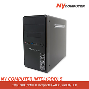 [사은품증정][NY컴퓨터] 조립PC INTEL(ODD)_실속5 /I5-9400 /H310M /DDR4 8G /SSD 240G /ODD포함 /500W /YH2000 케이스