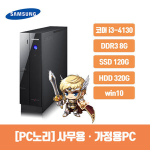 [PC노리] 리퍼 조립PC /삼성 슬림형 케이스 /i3-4130 /DDR3 8G /SSD 120G /HDD 320G /Win10