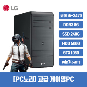 [PC노리] 리퍼 조립 리뉴올PC /LG B50(3세대) 케이스 /i5-3470 /DDR3 8G /240G+500G /GTX1050 /win7