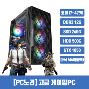 [PC노리] 리퍼 게이밍 조립PC /I7-4790 /DDR 12G /240G(신품)+500G /GTX1050 /M60(블랙) 케이스