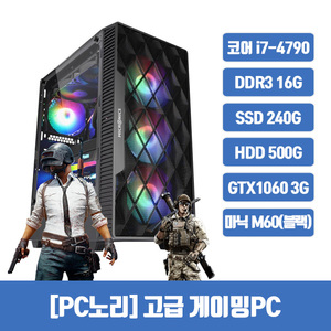 [PC노리] 리퍼 게이밍 조립PC /I7-4790 /DDR 16G /240G(신품)+500G /GTX1060 3G /M60(블랙) 케이스